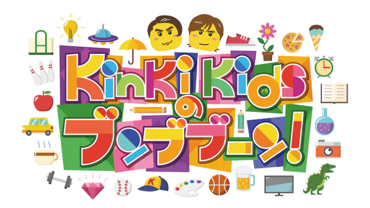 KinKi Kidsのブンブブーンのイメージ